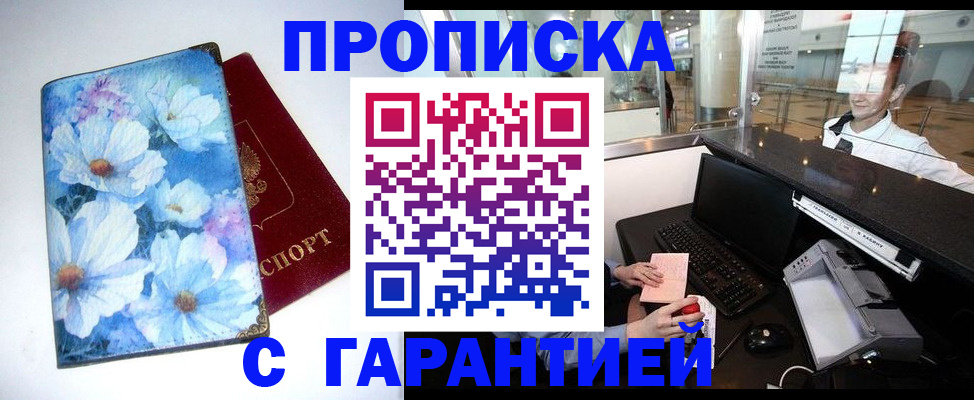 прописка для работы в Пролетарске