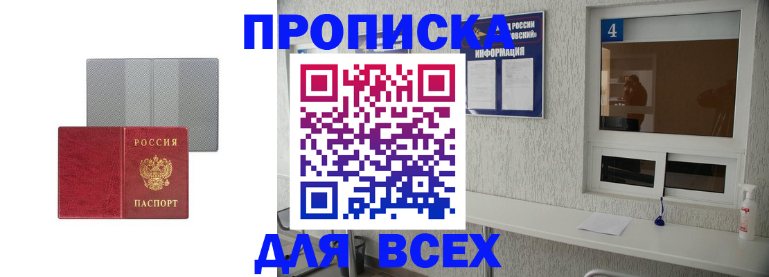 временная прописка в Пролетарске